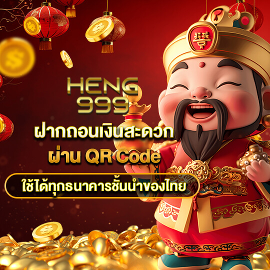 heng ฟรีเครดิต